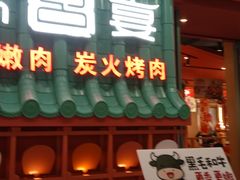-万达广场(宝山店)