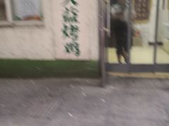 -大益烤鸡
