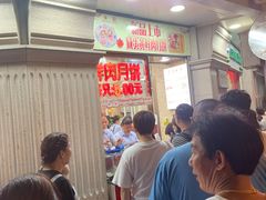 等位区-真老大房鲜肉月饼(南京路步行街店)
