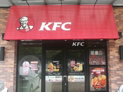 门面-肯德基(西安兴庆店)