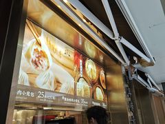 -南翔馒头店(豫园店)