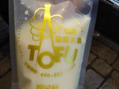 -品腐记·豆腐王朝(老门东总店)