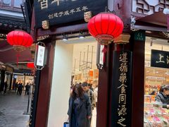 -上海梨膏糖商店(豫园商城店)