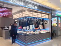 -62º上清水产(大卫城店)