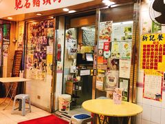 -新记餐厅(香槟大厦店)