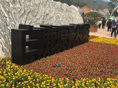 -白鹿原影视城
