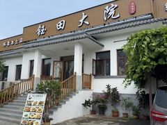 -钰田大院•怀柔本土菜(雁栖湖店)
