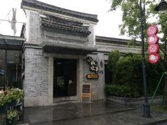 -小城故事·地道宁波味(月湖盛园店)