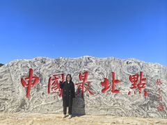 -北极村旅游风景区