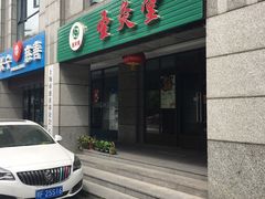 -莱蔻·圣灸堂·推拿艾灸(天山店)