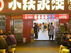 -小秋水饺(大成路总店)