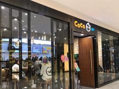 门面-CoCo都可(合生汇店)