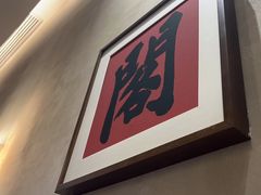 -聚鑫阁江浙菜·非遗传承技艺(金汇龙湖天街店)