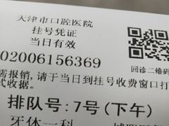 -天津市口腔医院(和平本部)