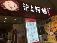-沪上阿姨·精选茶饮(十一经路店)