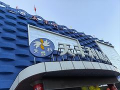 -天丰利生活MALL(和平里店)