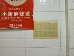 -郭记小街麻辣烫(虎坊路店)