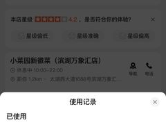 -小菜园新徽菜(无锡宜家荟聚中心店)