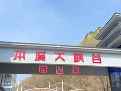 -本溪大峡谷