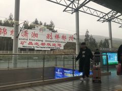 -郴州西站