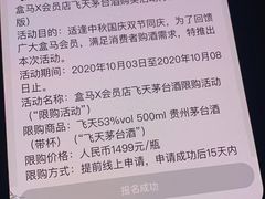 -盒马X会员店(上海森兰商都店)