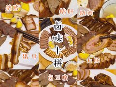 卤味十拼-狮头牌卤味研究所·卤味饭(花城汇南区店)