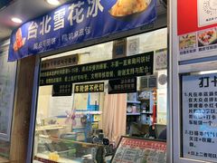 -味正点车轮饼可丽饼(南禅寺店)