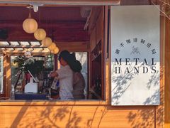 -METAL HANDS(五道营店)