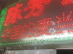 -陈秀云煎饼果子(迎春里店)