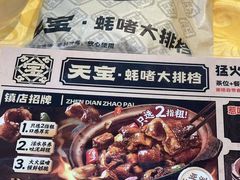 -天宝食坊·啫啫煲大排档(西华路店)