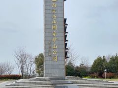 -冶山国家矿山公园