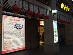 -老通城豆皮大王(吉庆街店)