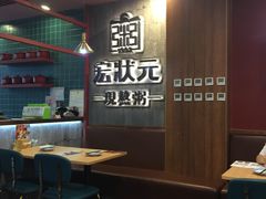 -宏状元现熬粥·京味菜(黄寺大街店)