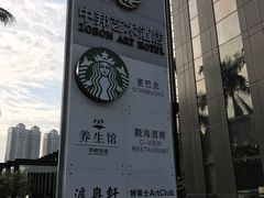 -星巴克(珠海中邦酒店店)