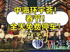 -中海环宇荟