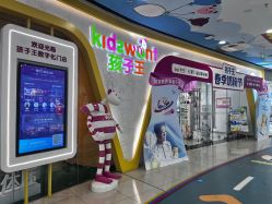 -孩子王(江南万达店)