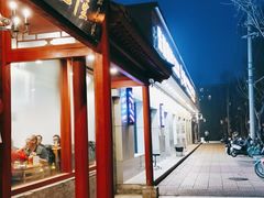 门面-金生隆(六铺炕店)