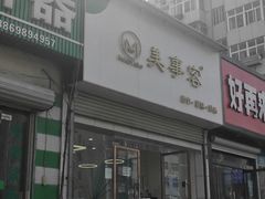 门面-美事客·面包·蛋糕·甜品(CBD店)