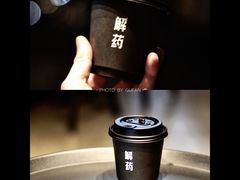 -解药·antidote Cafe&Bar