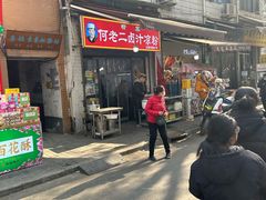 -何老二卤汁凉粉