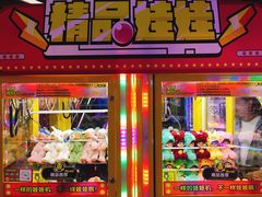-风云再起游乐汇(皇城恒隆广场店)