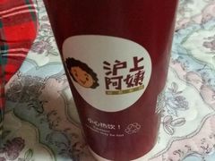 -沪上阿姨鲜果茶(华新大街店)