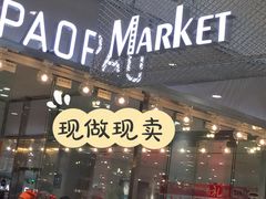 -伊藤洋华堂(温江店)