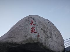 -崂山仰口游览区