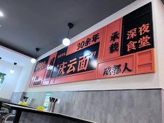 -庆蓉云·庆云面(双林店)