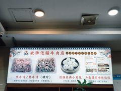 -老牌依强牛肉店(达道总店)