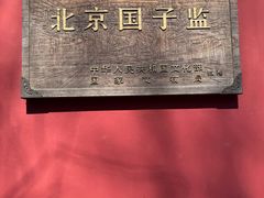 -北京国子监胡同