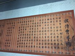 -祖传曾羊肉饭店