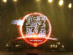 -宝能国际体育演艺中心