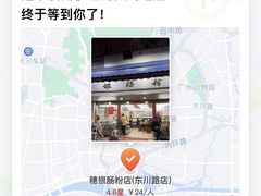 -穗银肠粉店(东川路店)